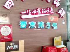 -四川小胡子海鲜(丁村万人海鲜广场店)