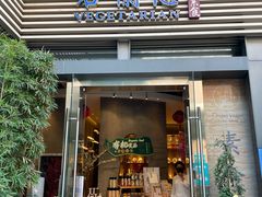 门面-若蘭慈·无国界素食料理(欢乐海岸店)