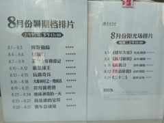 -曹杨影城(曹杨店)