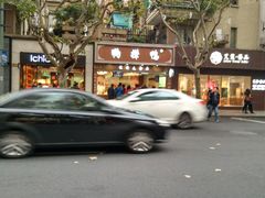 -狗撵鸭(泰山公寓店)