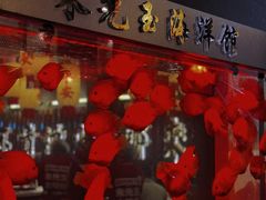 -朱光玉火锅馆·太原旗舰(钟楼街店)