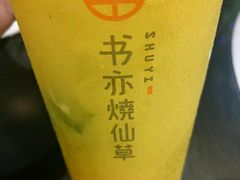 -书亦烧仙草(武侯五大花园店)