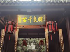 -成都武侯祠博物馆