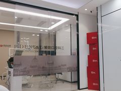 -同步齿科·数字化正畸种植口腔中心(珠海店)