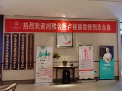 -见康道莱•足浴按摩•艾灸•SPA(友谊店)