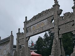 -浮来山风景区