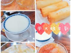 -周大娘牛乳(旧寨古村总店)
