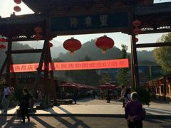 -灵宝峡旅游区