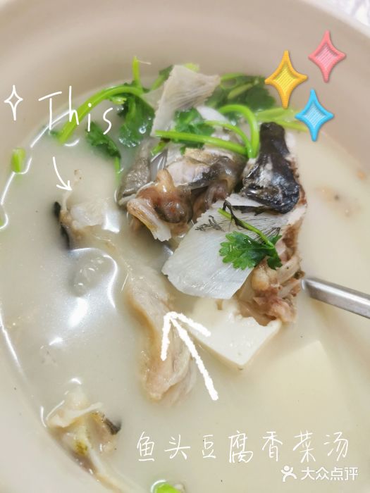 红炎炎农家菜老字号(金水台店)鱼头豆腐汤图片
