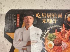 -味千拉面(江城大道永旺梦乐城店)