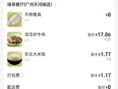 -绿茶餐厅(广州天河城店)