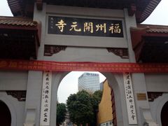 -福州开元寺