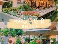 -天然居(伦教店)