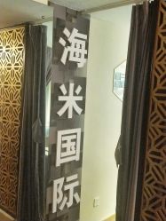 -海米国际产后修复催乳中心