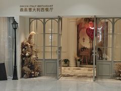 -鼎鼎西餐厅