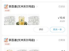 -茶百道(文冲沃尔玛店)