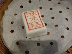 状元糕-宁波状元楼酒店(和义路店)