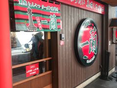 -一兰拉面(新宿中央东口店)