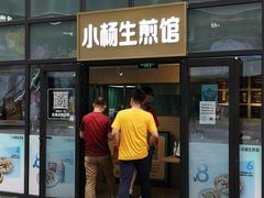 门面-小杨生煎(湟普汇店)