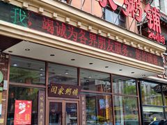 -闫家粥铺(吉林大路店)