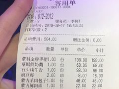 账单-蒙料·手把肉(望京店)