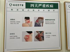 -通透堂中医·精准推拿(万科云城分院)