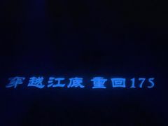 -白鹤梁水下博物馆