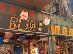 -留焕小吃·昆明非遗小吃品牌(文明街旗舰店)