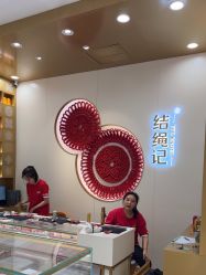 -结绳记(朝阳大悦城店)