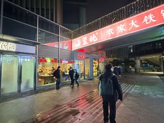 -玺炖·中国铁锅炖(虹桥天街店)