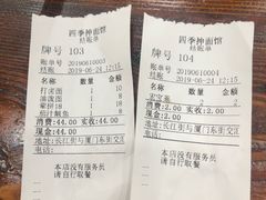 账单-四季抻面馆(江南店)