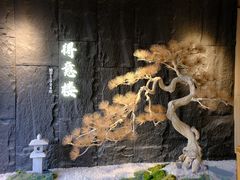 -得意楼蒸菜馆