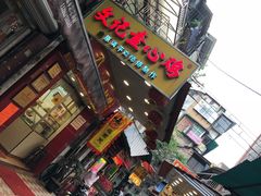 门面-文记壹心鸡(宝华路店)