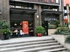 门面-嘉厨小馆(宜山路店)
