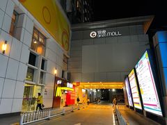 -银座mall(东直门店)