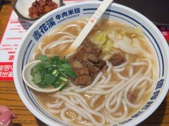 -鑫花溪牛肉米粉(文星广场店)