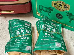 -孙庆海腊牛肉店(大皮院店)