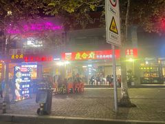 门面-庆合府重庆大排档(紫都城店)