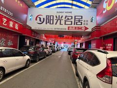 -成都八益家具股份有限公司(成双大道北段店)