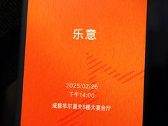 -成都华尔道夫酒店