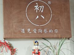 -初八专业级手工DIY陶艺社·户外研学·创意DIY首饰