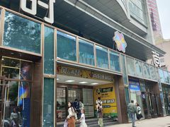 门面-南京时尚莱迪购物广场(正洪街店)