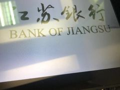 -江苏银行(墟沟支行)