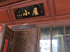 -大冰的小屋