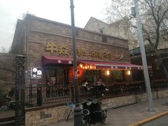 门面-牛焱·和牛烧肉(五大道店)