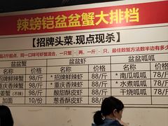 -辣螃铠盆盆蟹大排档(总店)