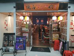 门面-大阪烧肉BAKA一代(十亩地店)