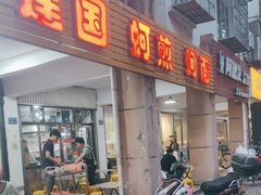 -建国蚵煎蚵面