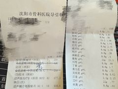 -沈阳市骨科医院