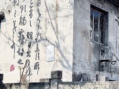 -绍兴书圣故里景区